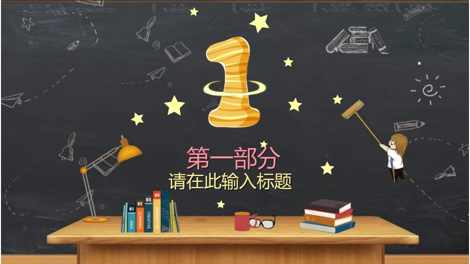 中小学家长会61.ppt_第3页