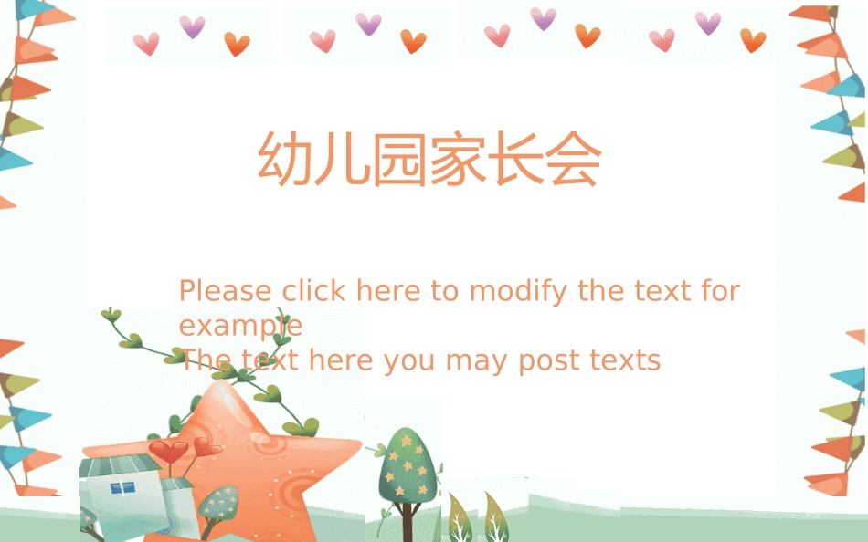 幼儿园开学课件3211.ppt_第1页