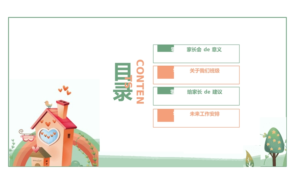 幼儿园开学课件3211.ppt_第2页