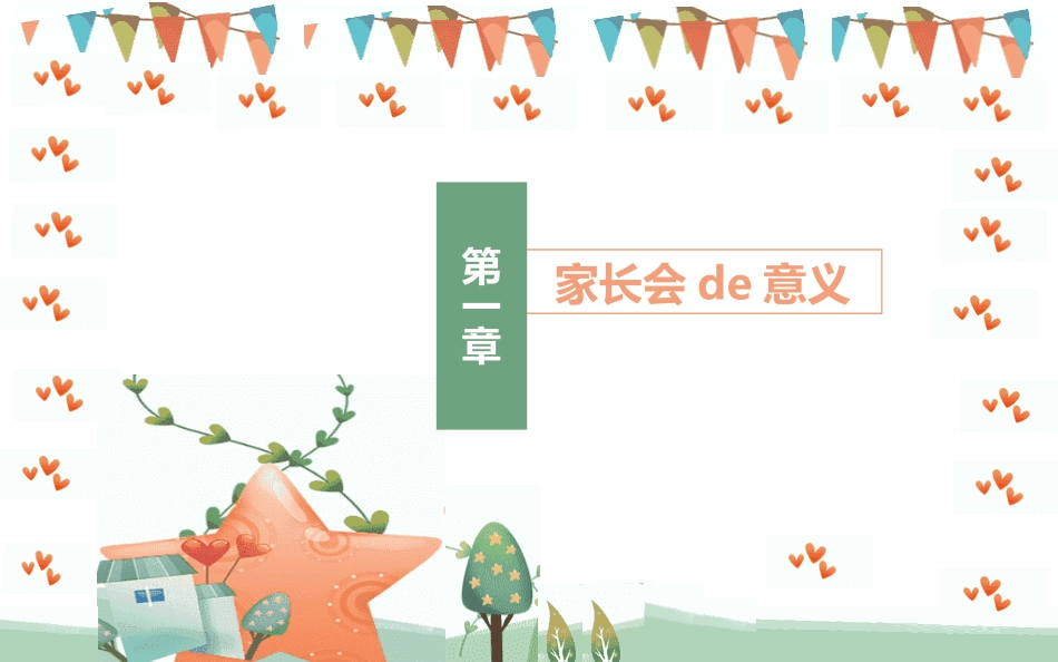 幼儿园开学课件3211.ppt_第3页