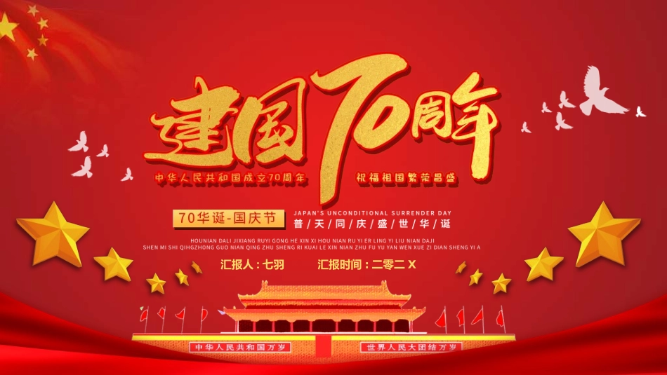 庆国庆迎中秋双节19.ppt_第1页