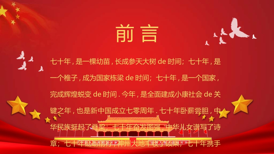 庆国庆迎中秋双节19.ppt_第2页