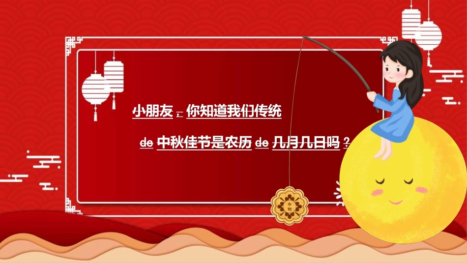 庆国庆迎中秋双节234.ppt_第2页
