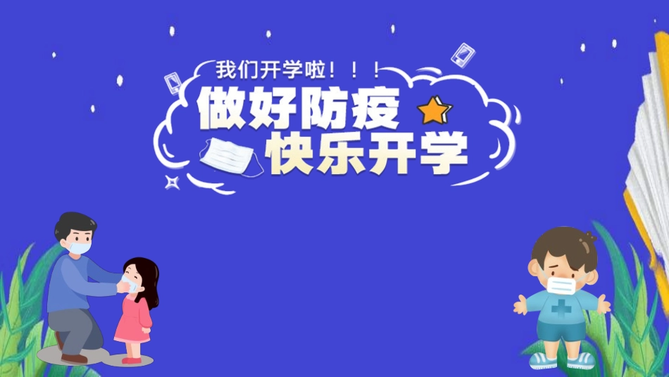 中小学安全教育13.ppt_第1页