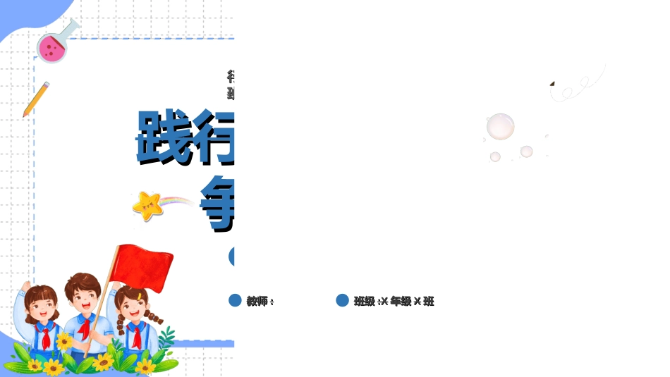 开学第一课开学立规矩302.ppt_第1页
