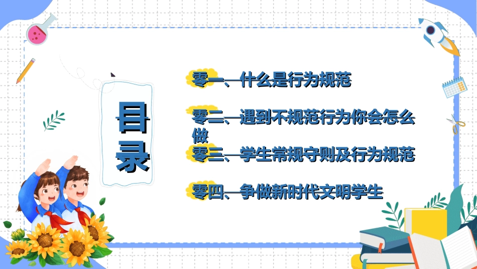开学第一课开学立规矩302.ppt_第2页