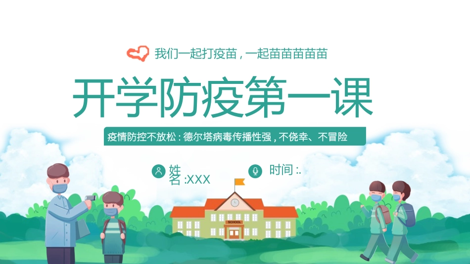 中小学安全教育7.ppt_第1页