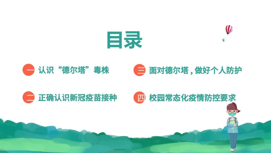 中小学安全教育7.ppt_第2页