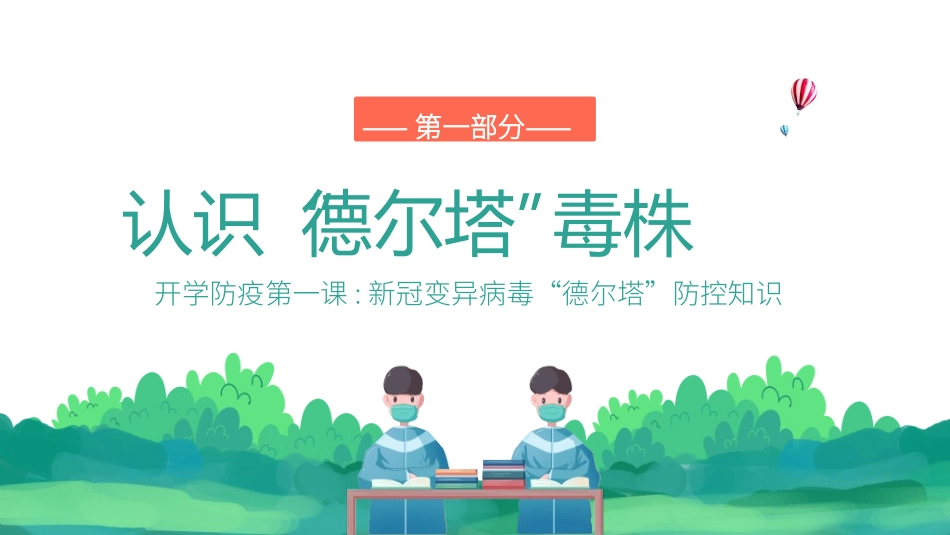 中小学安全教育7.ppt_第3页