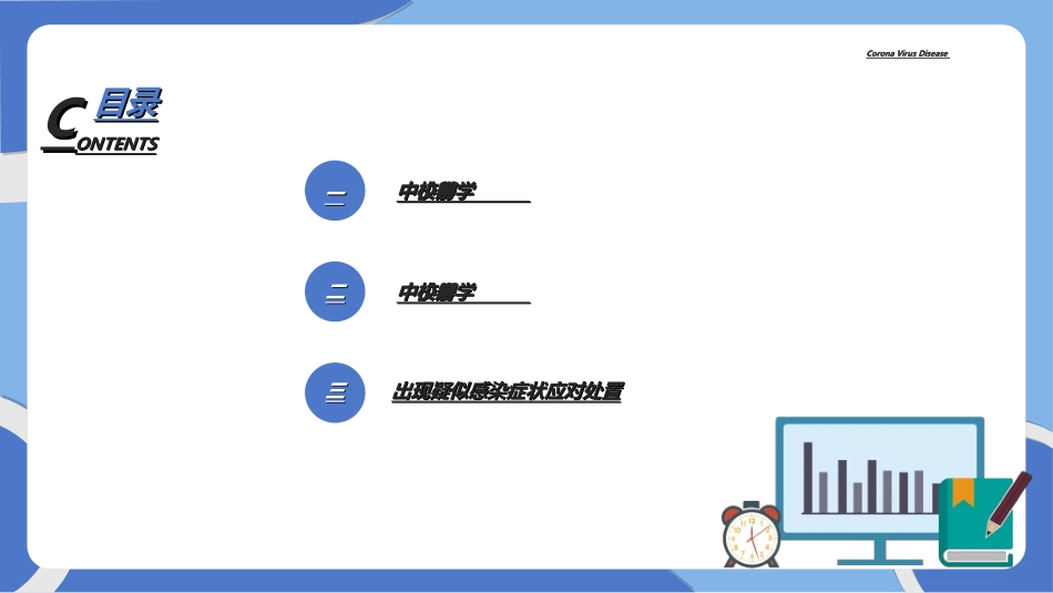 中小学安全教育5.ppt_第2页