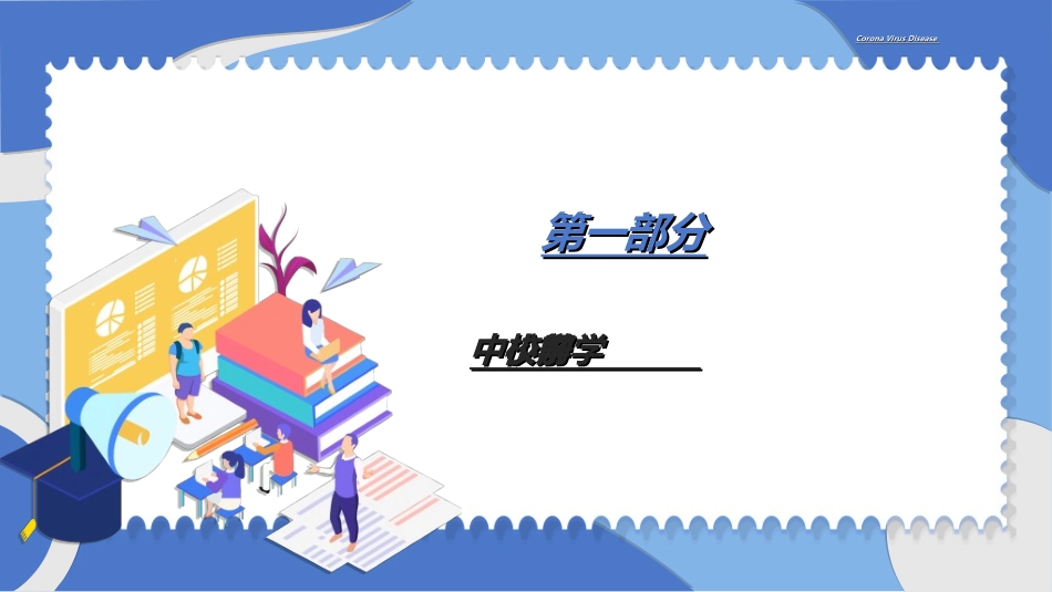 中小学安全教育5.ppt_第3页