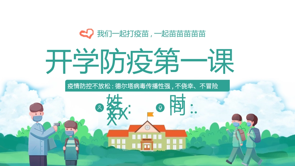 中小学安全教育4.ppt_第1页