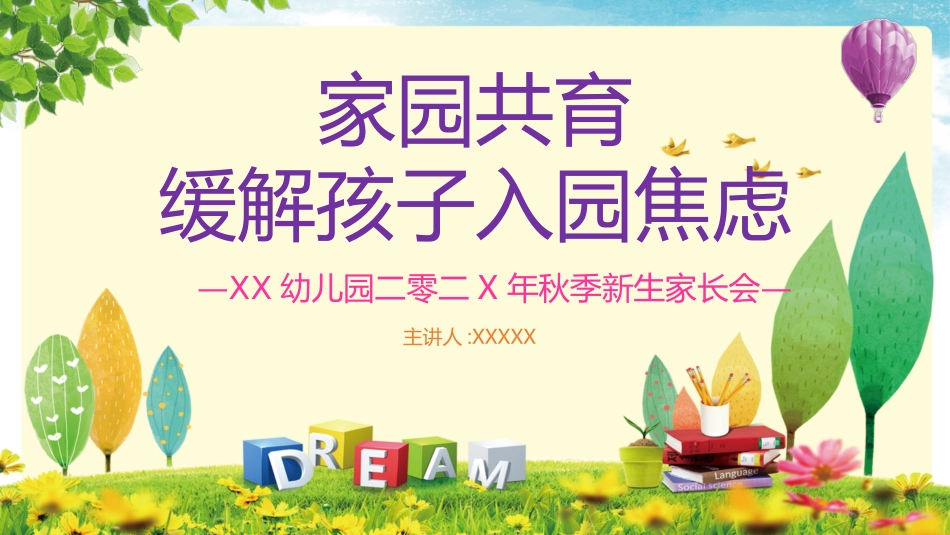 幼儿园开学课件722.ppt_第1页