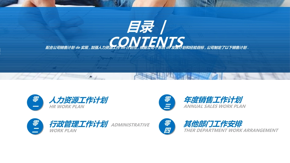 人事行政行政模板7.ppt_第2页