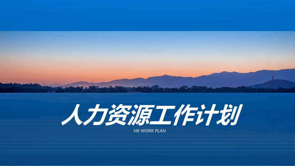 人事行政行政模板7.ppt_第3页