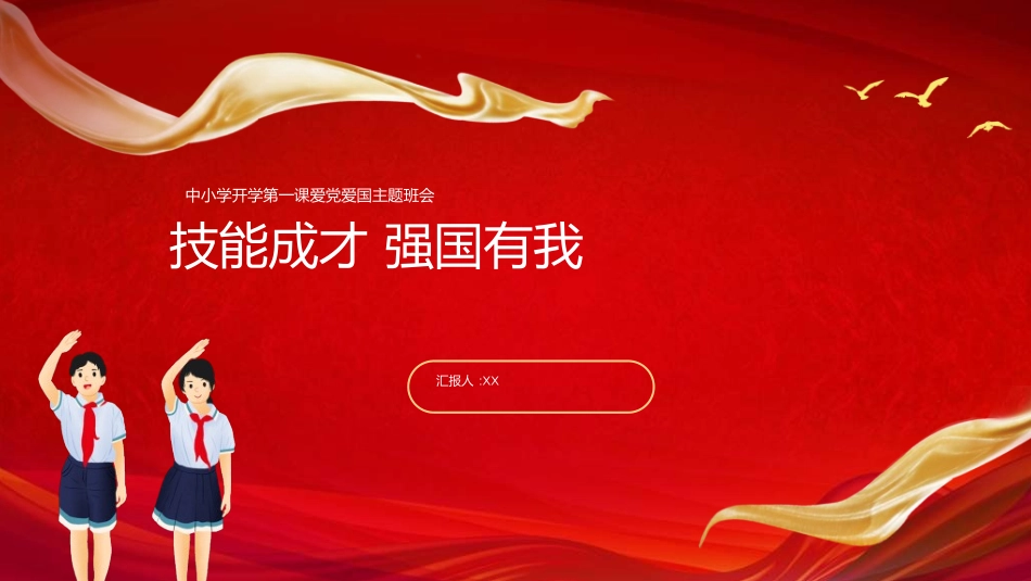 中小学安全教育1.ppt_第1页
