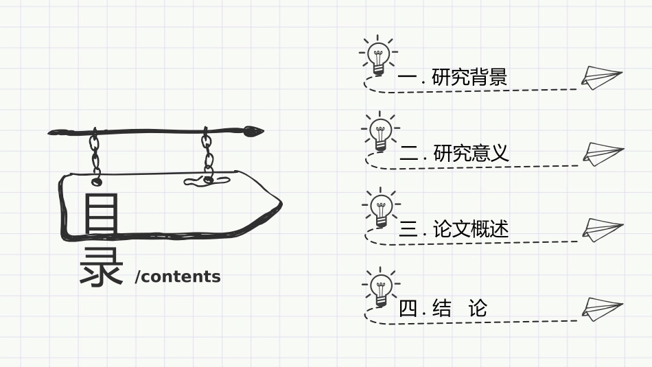 毕业论文答辩模板991.ppt_第2页