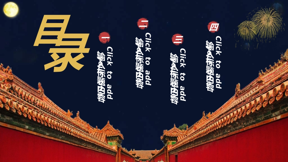 中秋晚会模板5.ppt_第2页