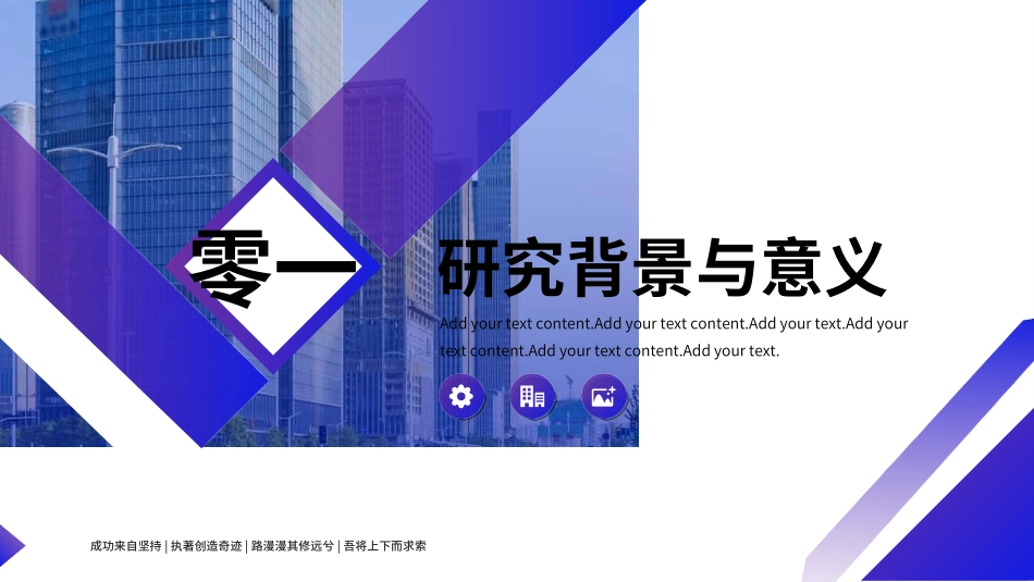 毕业论文答辩模板37.ppt_第3页