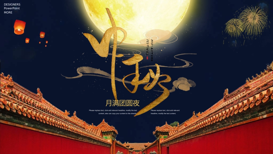 中秋晚会模板4.ppt_第1页