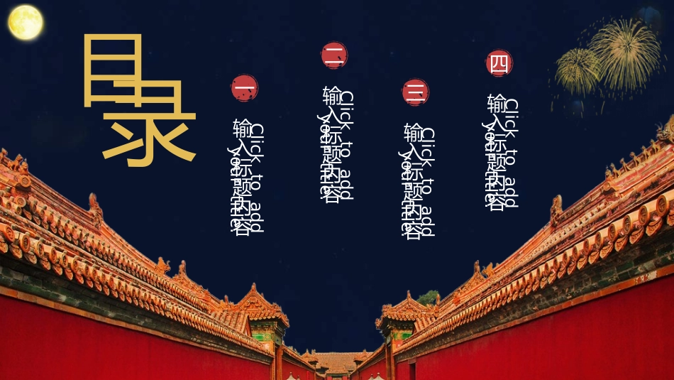 中秋晚会模板4.ppt_第2页