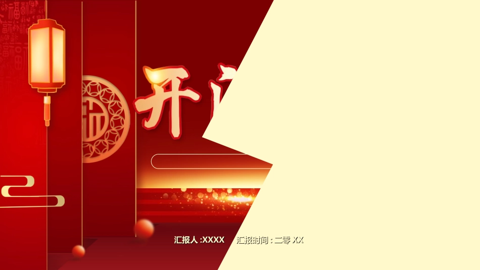新年开门红开工大吉34.ppt_第1页