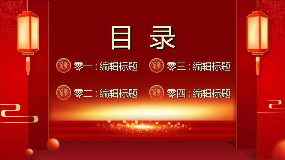 新年开门红开工大吉34.ppt_第2页