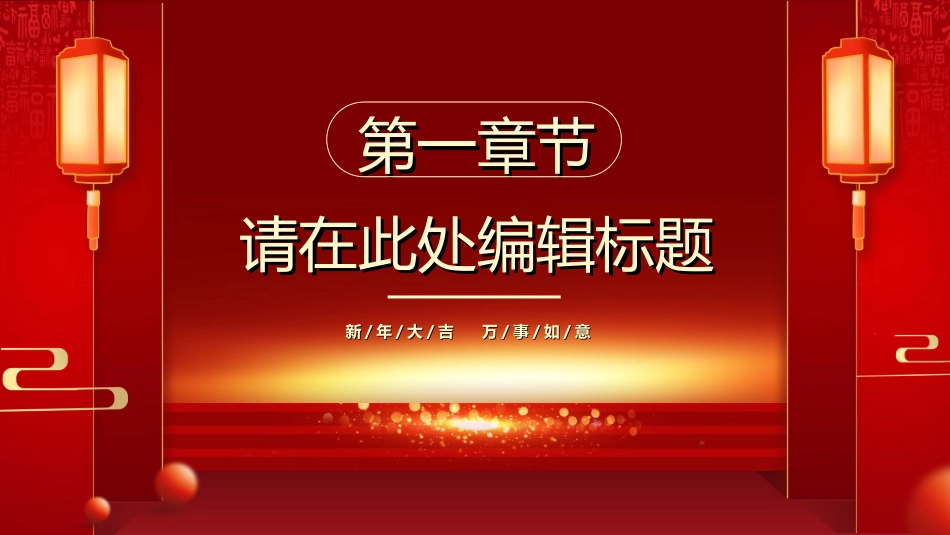 新年开门红开工大吉34.ppt_第3页