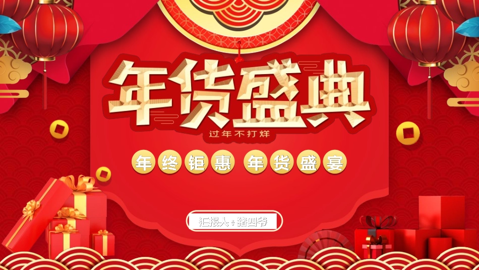 新年年会晚会邀请函颁奖盛典97.ppt_第1页