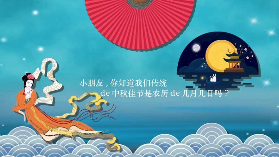 庆国庆迎中秋双节315.ppt_第2页