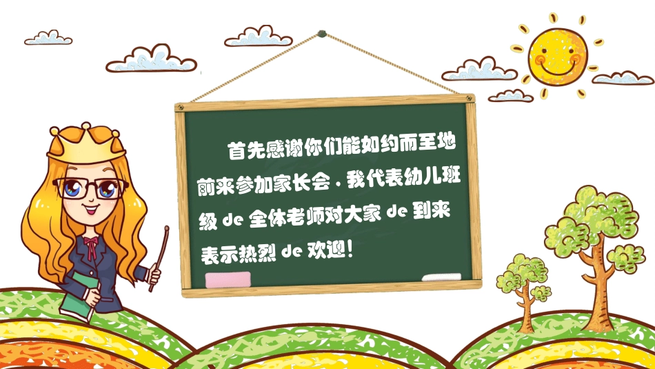 幼儿园家长会66.ppt_第2页