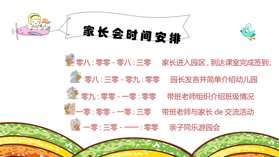 幼儿园家长会66.ppt_第3页