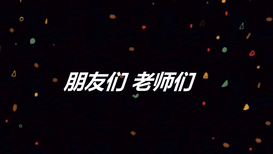 生日宴会开场372.ppt_第2页