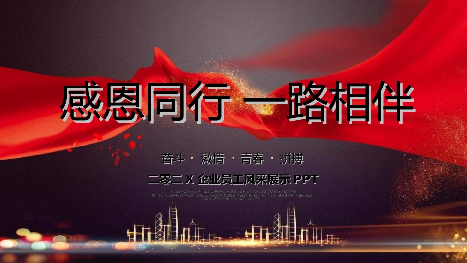 新年年会晚会邀请函颁奖盛典23.ppt_第1页