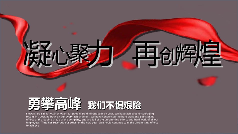 新年年会晚会邀请函颁奖盛典23.ppt_第3页