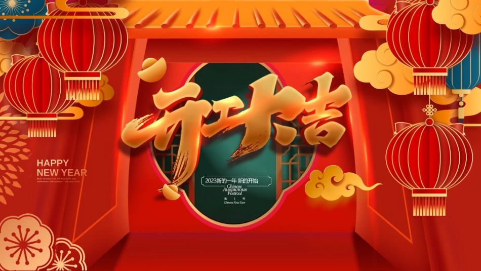 新年开门红开工大吉36.ppt_第1页