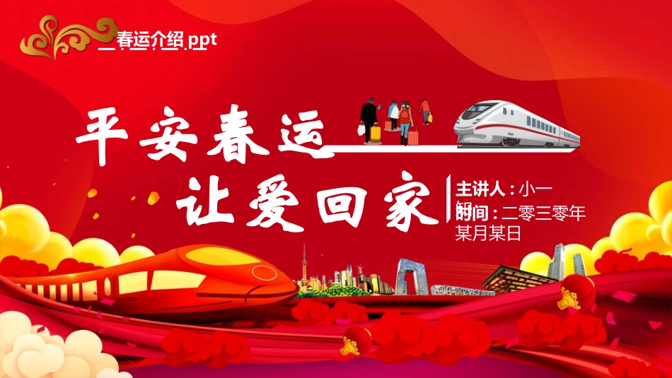 新年年终活动典礼颁奖典礼167.ppt_第1页