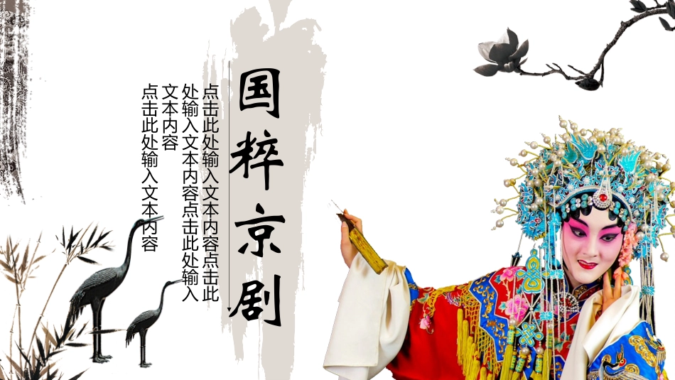 中国文艺戏曲文化京剧文化42.ppt_第1页