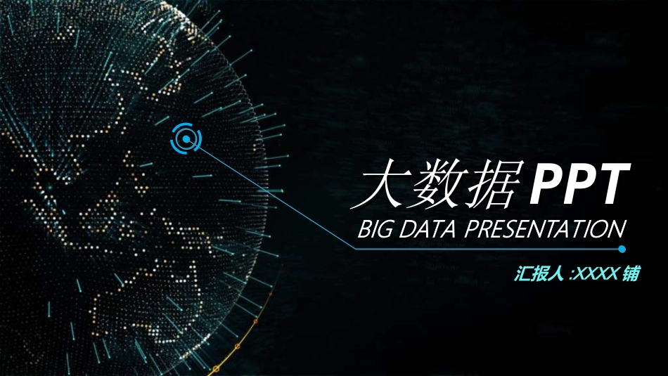 互联网电子商务科技前沿模板素材61.ppt_第1页
