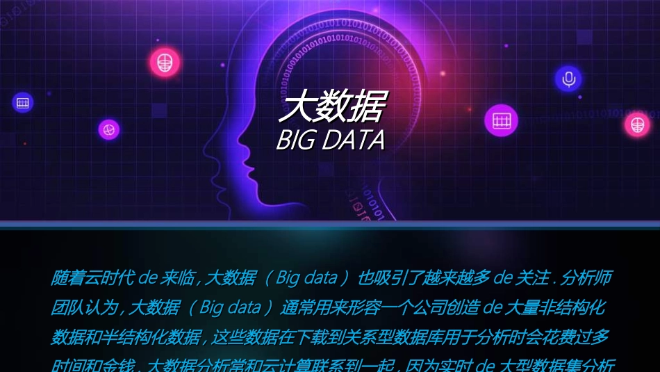 互联网电子商务科技前沿模板素材61.ppt_第2页