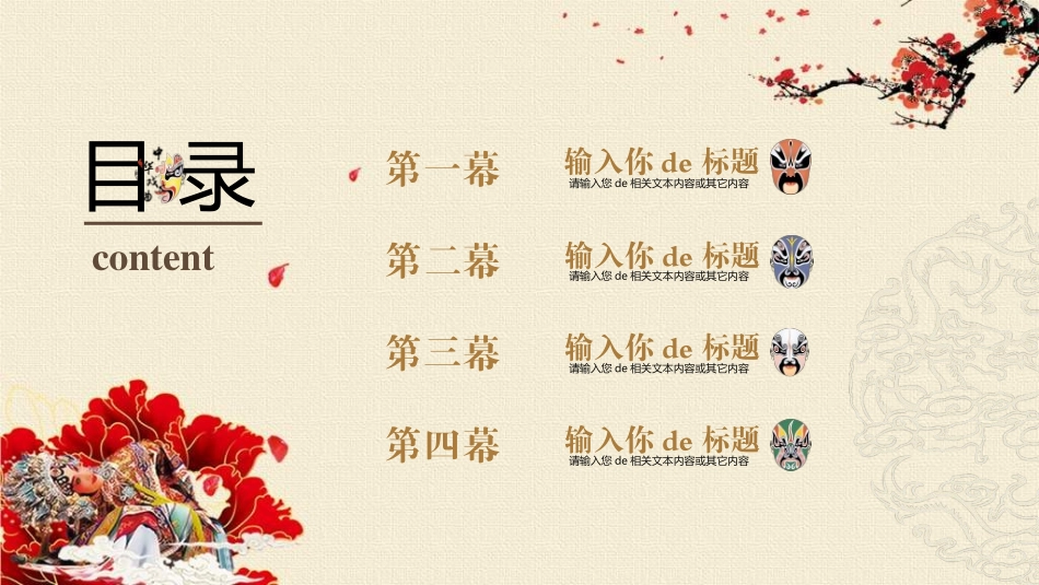 中国文艺戏曲文化京剧文化9.ppt_第2页