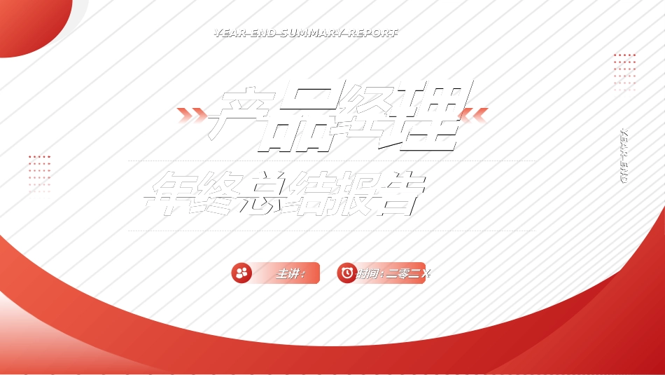 年终述职报告工作总结132.ppt_第1页