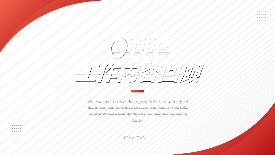 年终述职报告工作总结132.ppt_第3页