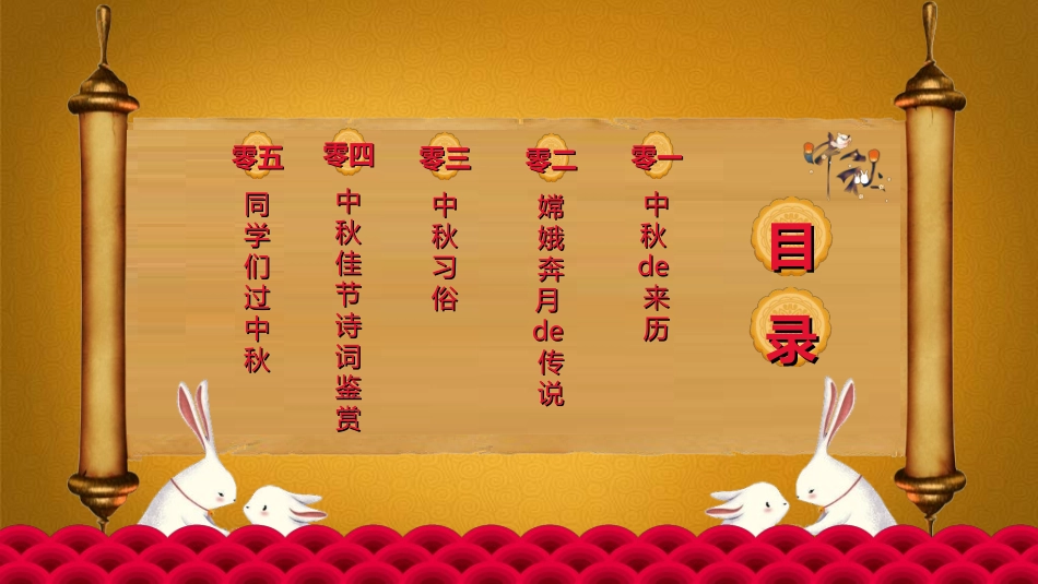 庆国庆迎中秋双节112.ppt_第2页