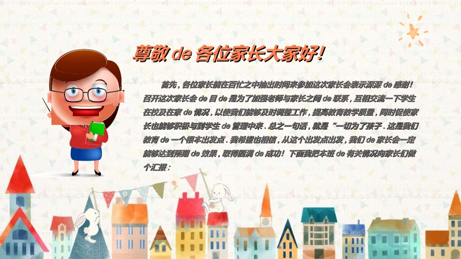 幼儿园家长会76.ppt_第2页