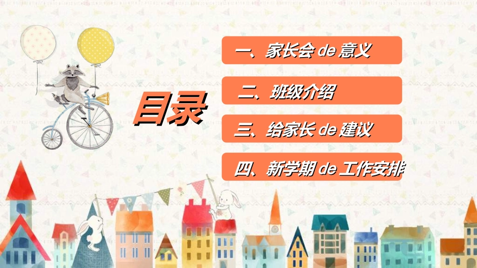 幼儿园家长会76.ppt_第3页