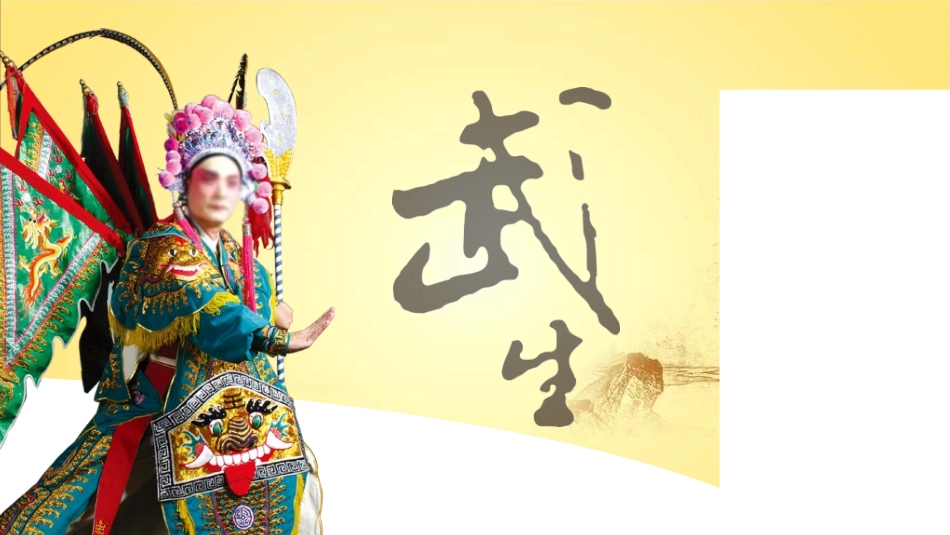 中国文艺戏曲文化京剧文化6.ppt_第3页