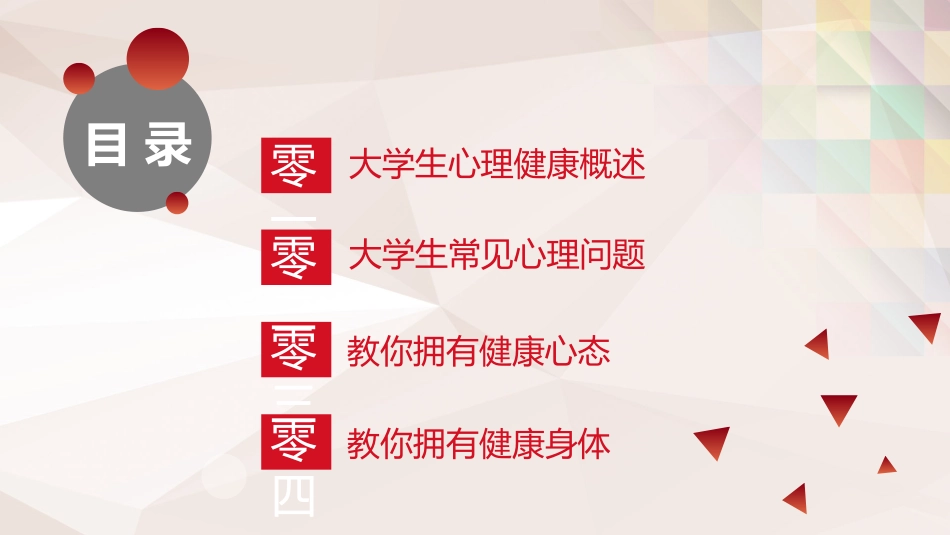 心理健康教育讲座32.ppt_第2页