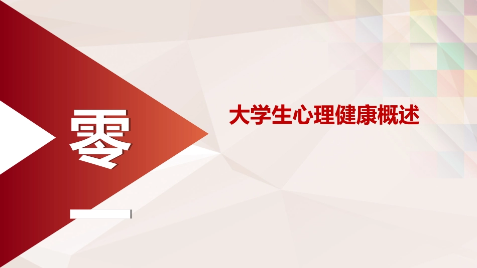 心理健康教育讲座32.ppt_第3页