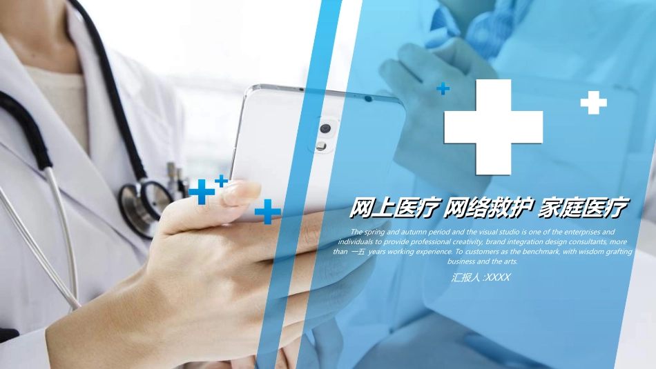 医院医学医疗护理报告模板98.ppt_第1页